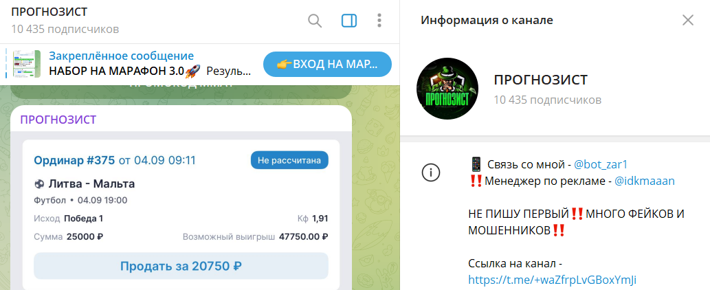 Описание канала Telegram Прогнозист со ставками на спорт