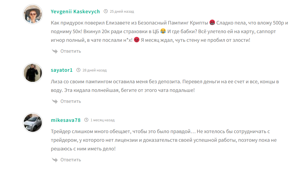 Отзывы о вкладах на канале ТГ Безопасный пампинг крипты