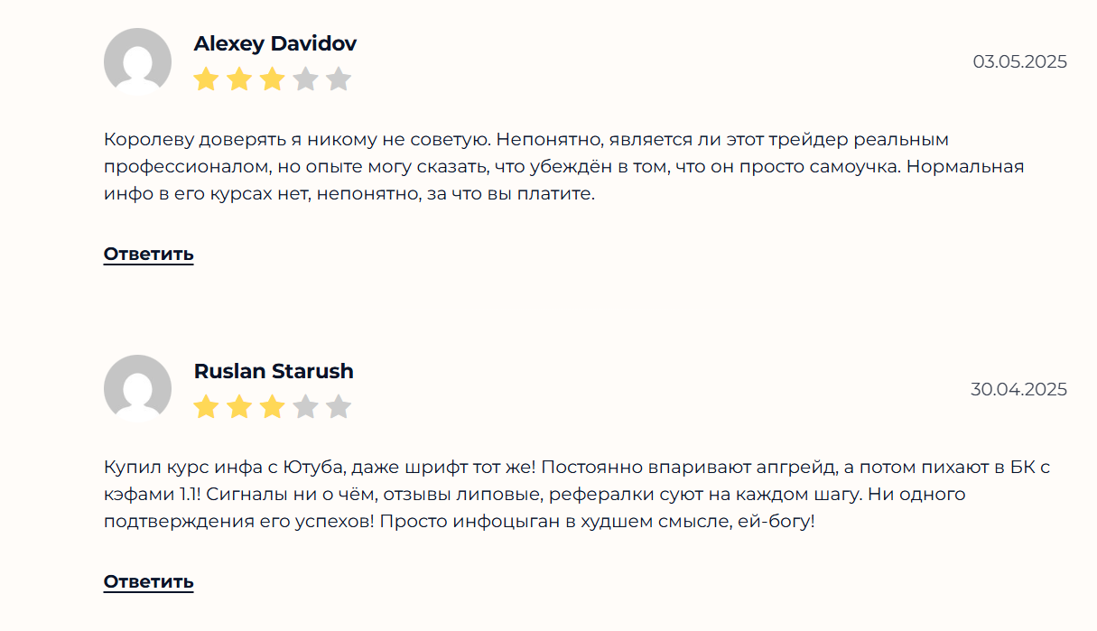 Отзывы о канале Телеграм Королев о крипте с сигналами