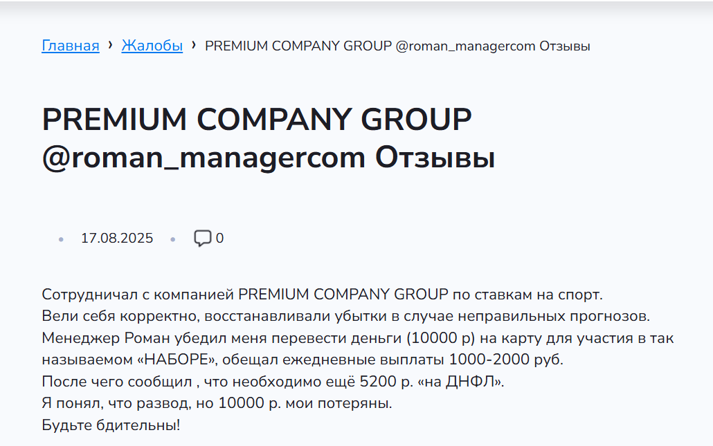 Отзывы о канале в телеграме PREMIUM COMPANY GROUP