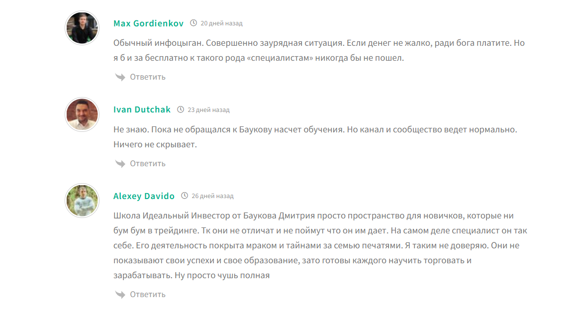 Отзывы о проекте Дмитрия Баукова Идеальный инвестор