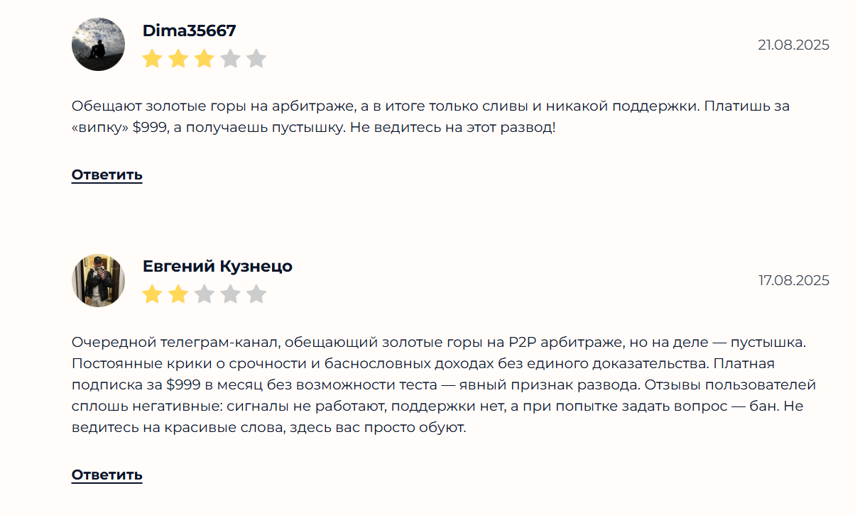 Отзывы о связках с канала в телеграмме Твой арбитраж