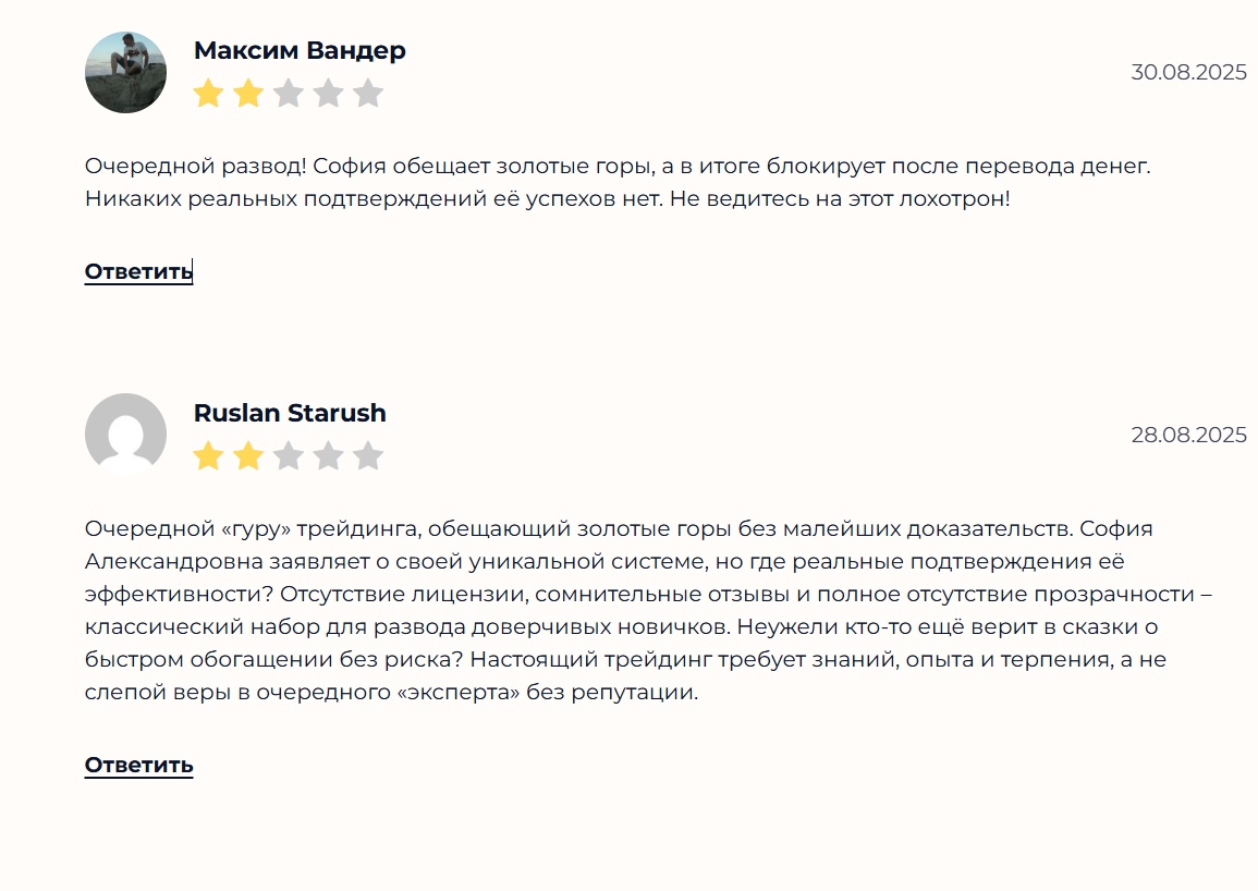 Отзывы о сигналах с канала Трейдинг с Софой в телеграме