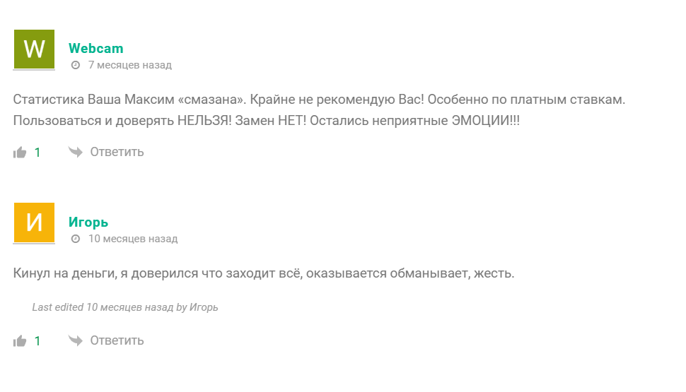 Отзывы о ставках на канале MAX MIKHAILOV в телеграме