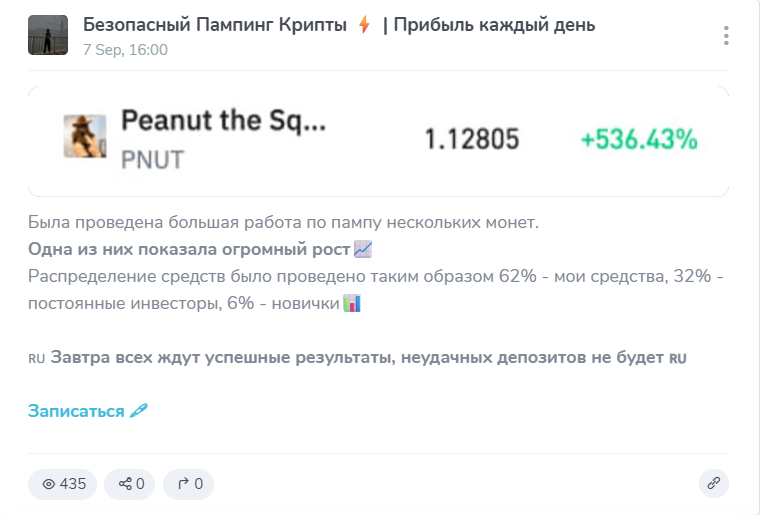 Отчеты на канале в телеграме Безопасный пампинг крипты