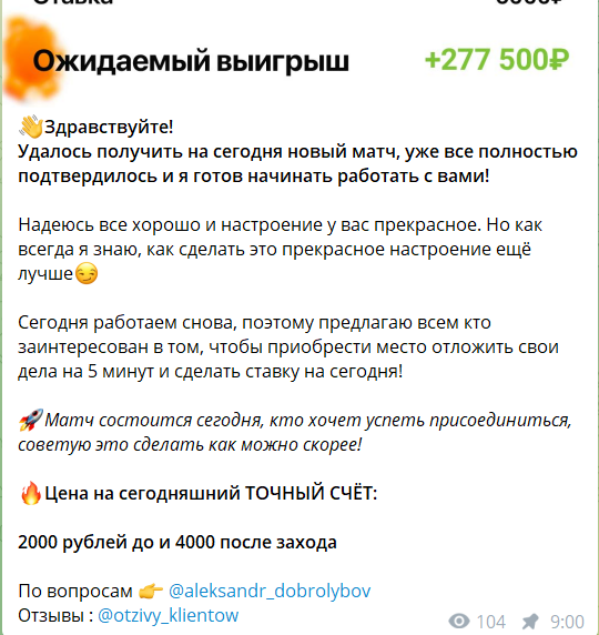 Платные договорные матчи от каппера Александра Добролюбова