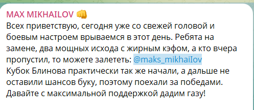 Платные прогнозы на канале TG MAX MIKHAILOV