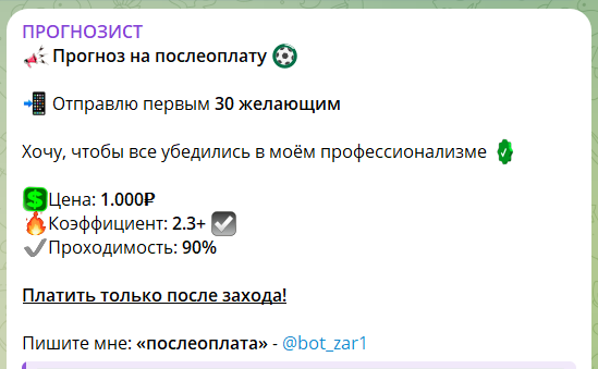 Платные штучные ставки на канале в телеграмме Прогнозист