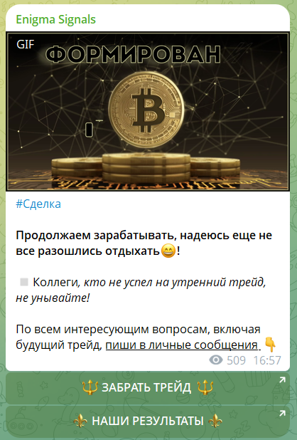 Приватный канал Enigma Signals с торговыми сигналами