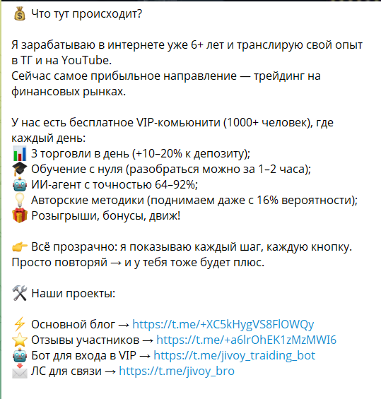 Приватный VIP клуб Живой заработок с Антоном в телеграмме