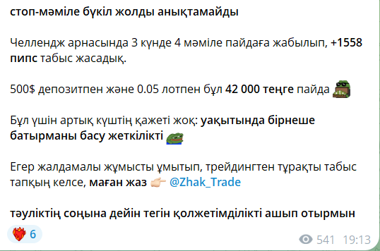 Приглашение в ВИП клуб с сигналами Жак ProTrade