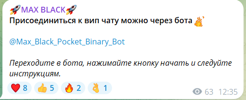 Приглашение в Телеграм бота MaxBlackBot_2.0