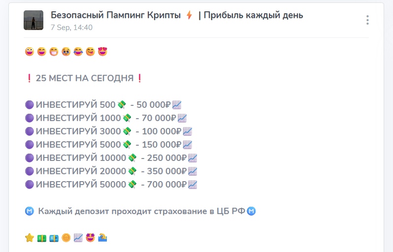 Раскрутка депозита на канале ТГ Безопасный пампинг крипты