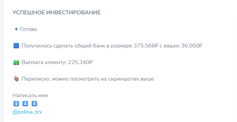 Раскрутка счета на канале Телеграм Командный успех