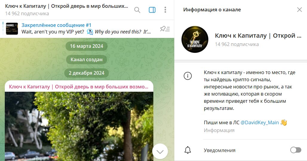 Сведения по каналу в телеграмме Ключ к капиталу с сигналами