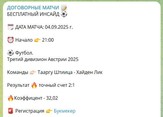 Ставка на команды в футбольной лиге Третий дивизион 2025