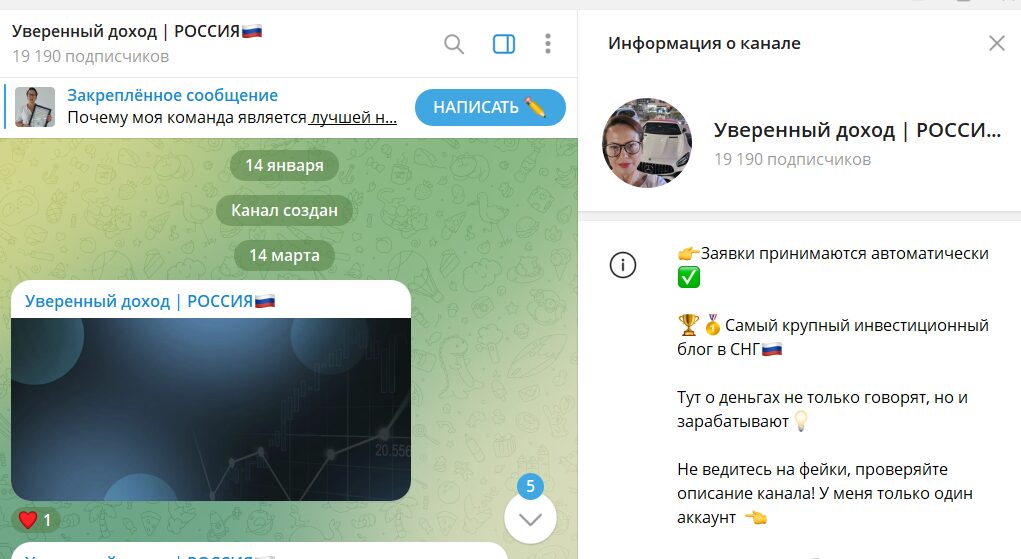 Что известно о крипто проекте Уверенный доход Россия