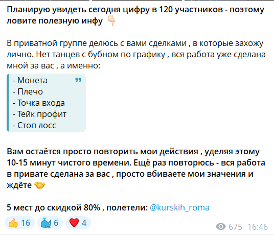 VIP группа Королев в крипте с торговыми сигналами