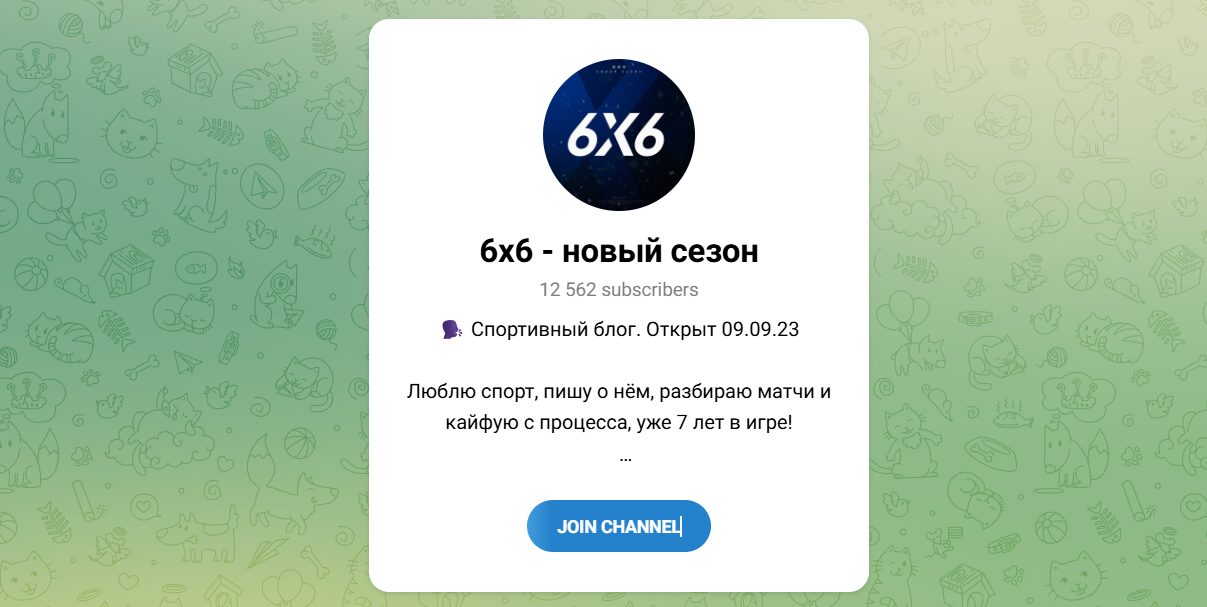 Внешний вид телеграм канала 6х6 новый сезон Внешний вид телеграм канала 6х6 новый сезон