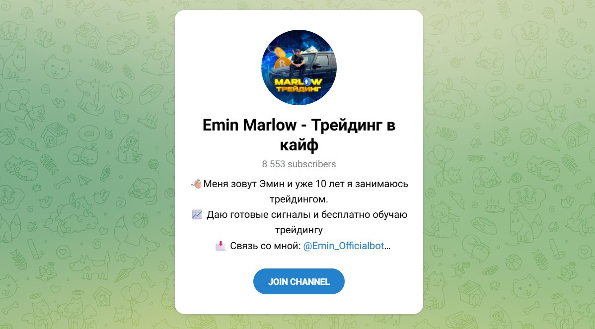 Внешний вид телеграм канала Emin Marlow Трейдинг в кайф Внешний вид телеграм канала Emin Marlow Трейдинг в кайф