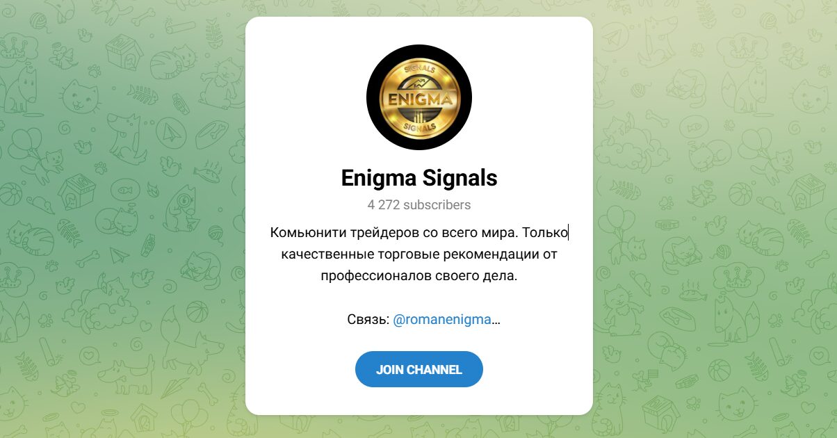 Внешний вид телеграм канала Enigma Signals Внешний вид телеграм канала Enigma Signals