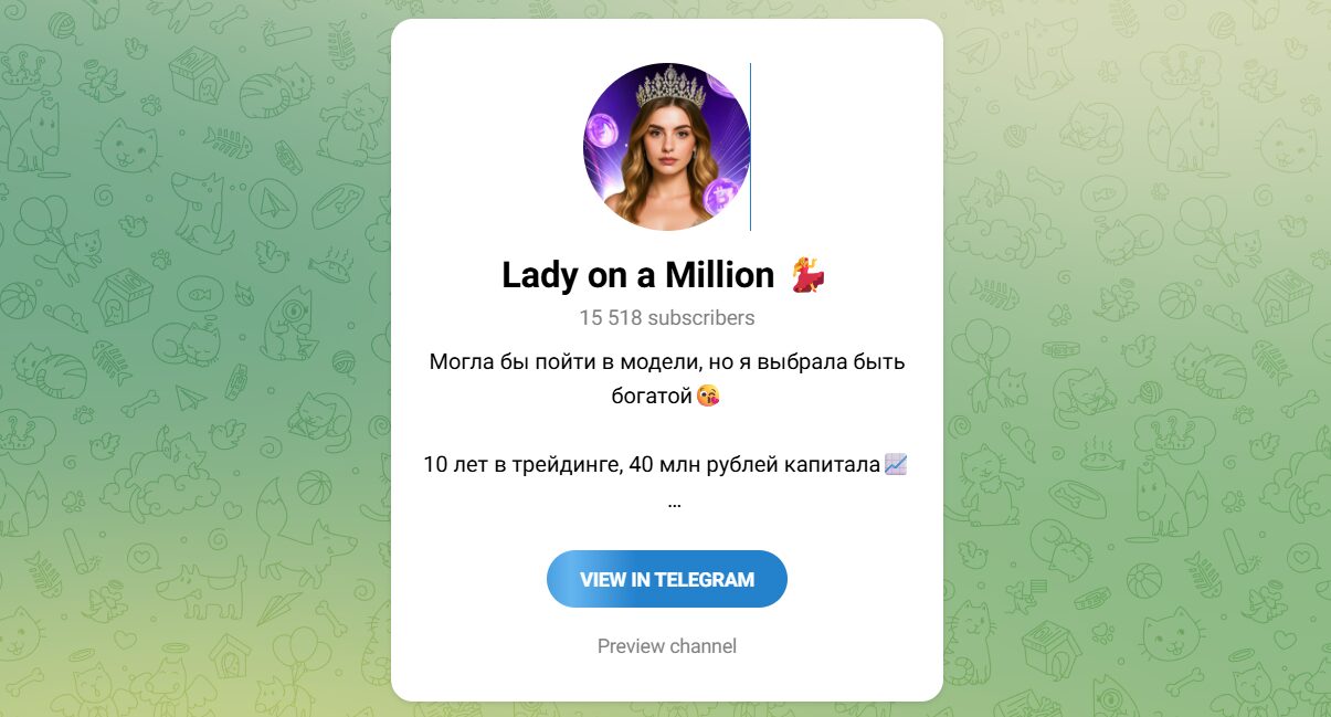 Внешний вид телеграм канала Lady on a Million Внешний вид телеграм канала Lady on a Million