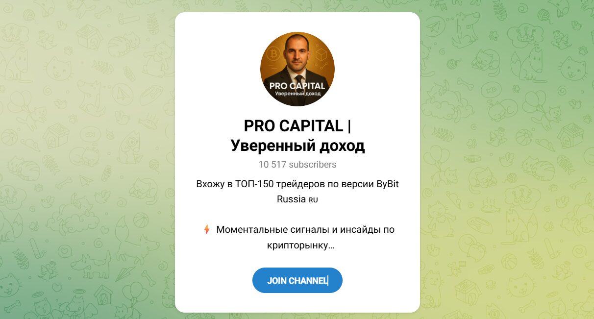 Внешний вид телеграм канала PRO CAPITAL | Уверенный доход Внешний вид телеграм канала PRO CAPITAL | Уверенный доход