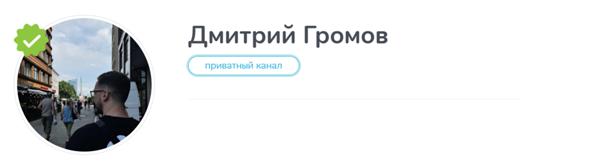 Внешний вид телеграм канала Дмитрий Громов Внешний вид телеграм канала Дмитрий Громов
