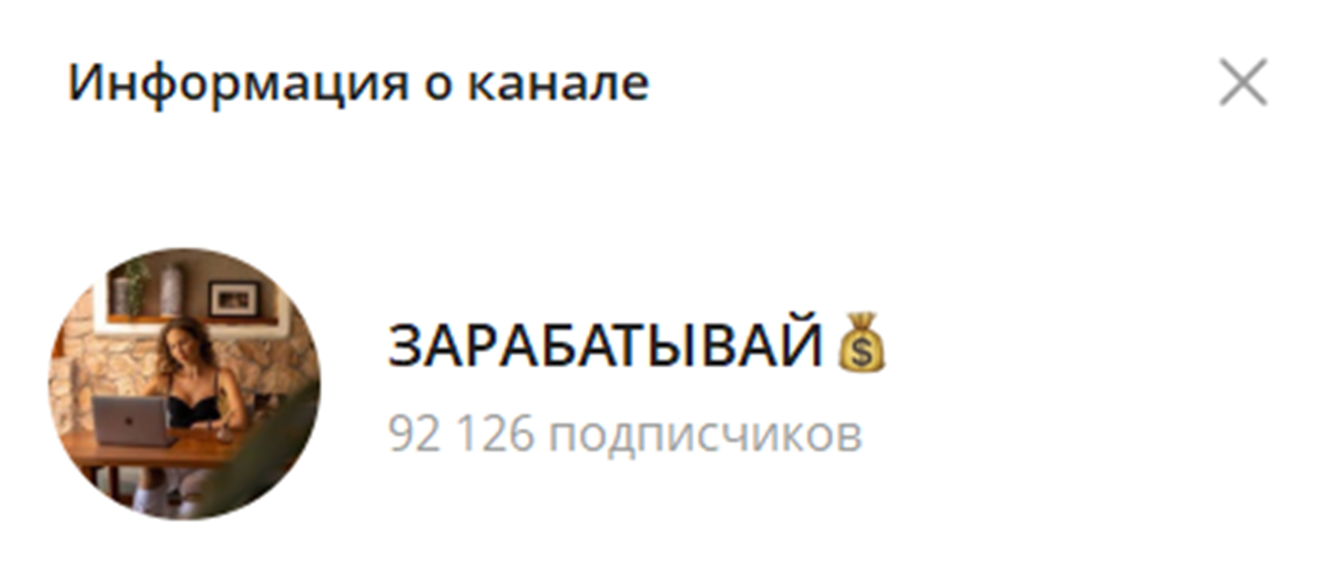 Внешний вид телеграм канала Зарабатывай Внешний вид телеграм канала Зарабатывай