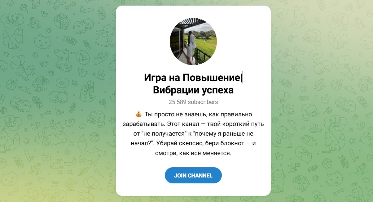 Внешний вид телеграм канала Игра на повышение Вибрация успеха Внешний вид телеграм канала Игра на повышение Вибрация успеха