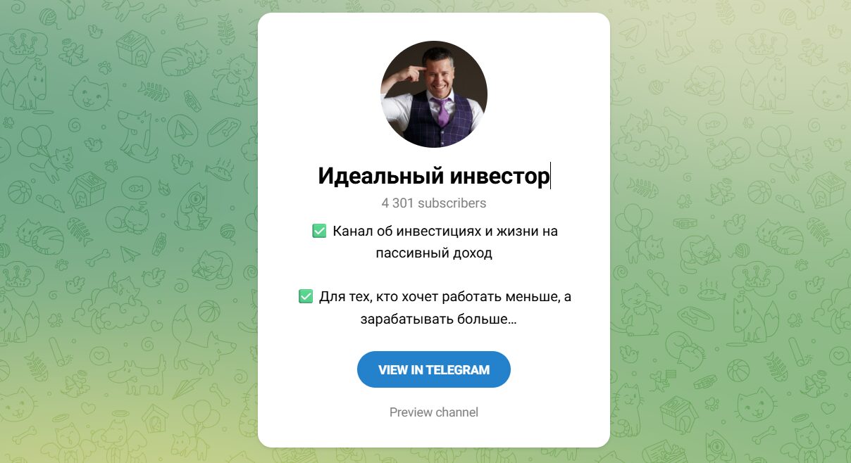 Внешний вид телеграм канала Идеальный инвестор Внешний вид телеграм канала Идеальный инвестор