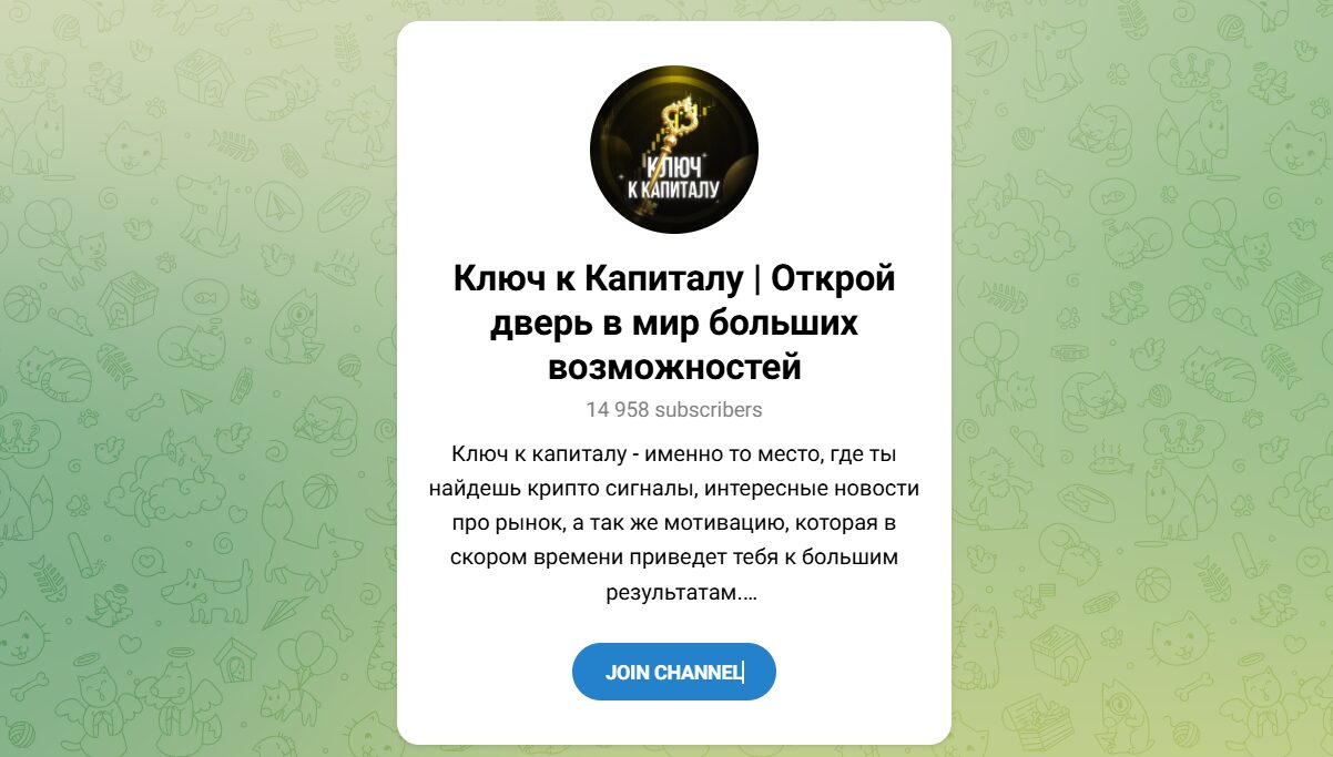 Внешний вид телеграм канала Ключ к Капиталу Открой дверь в мир больших возможностей Внешний вид телеграм канала Ключ к Капиталу Открой дверь в мир больших возможностей