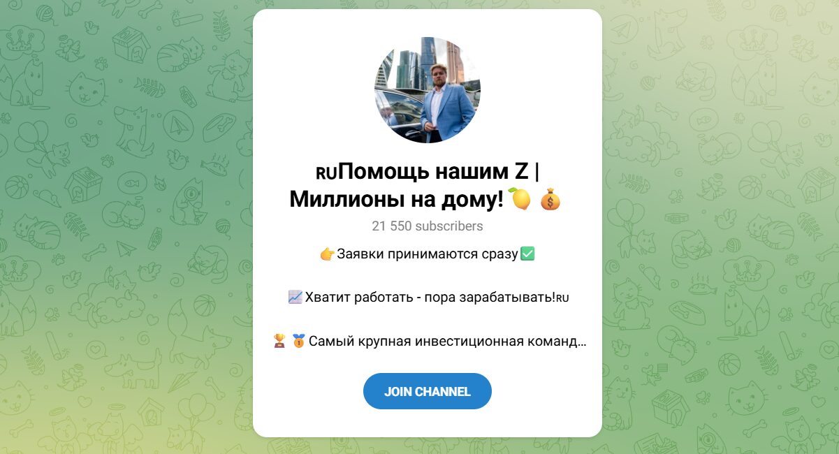 Канал Telegram Помощь нашим Z – отзывы о миллионере Михаиле Богачеве Канал Telegram Помощь нашим Z – отзывы о миллионере Михаиле Богачеве