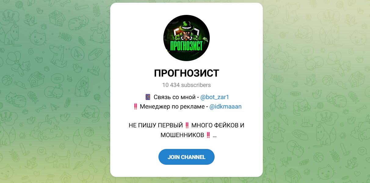 Внешний вид телеграм канала Прогнозист Внешний вид телеграм канала Прогнозист