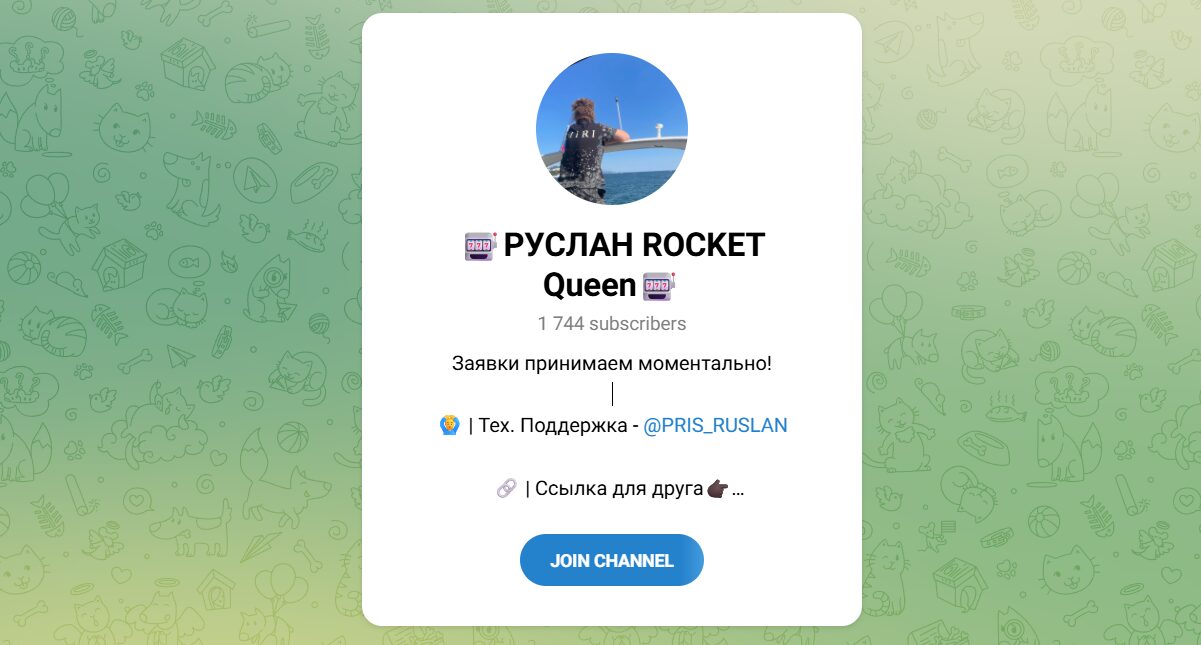 Внешний вид телеграм канала РУСЛАН ROCKET Queen Внешний вид телеграм канала РУСЛАН ROCKET Queen