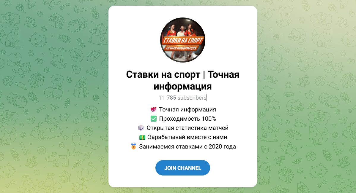 Внешний вид телеграм канала Ставки на спорт Точная информация Внешний вид телеграм канала Ставки на спорт Точная информация