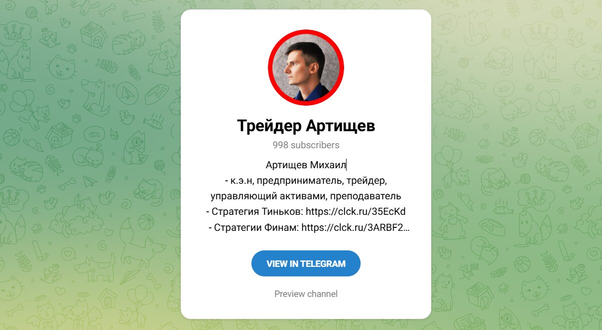 Внешний вид телеграм канала Трейдер Артищев Внешний вид телеграм канала Трейдер Артищев