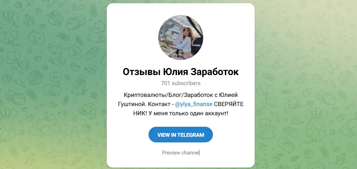 Внешний вид телеграм канала Юлия Заработок Внешний вид телеграм канала Юлия Заработок