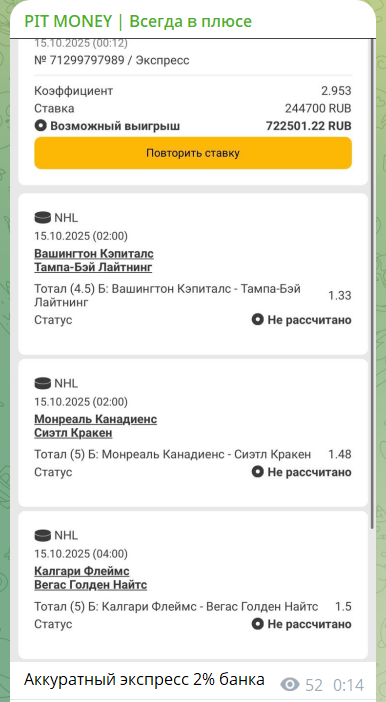 Бесплатная ставка на канале ТГ ПИТ МАНИ Всегда в плюсе
