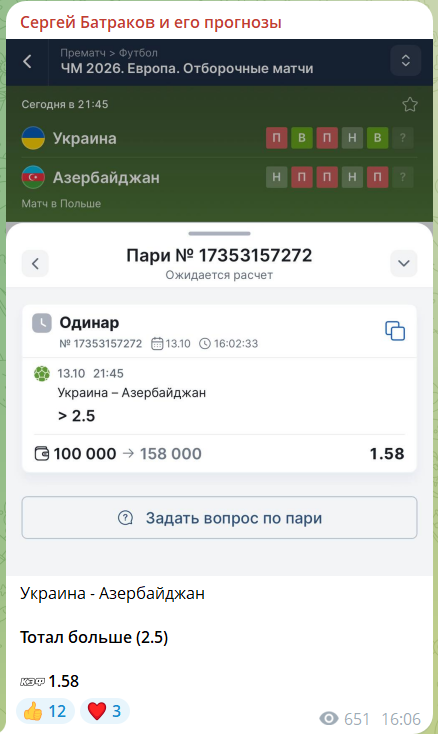 Бесплатная ставка на канале ТГ Сергей Батраков и его прогнозы