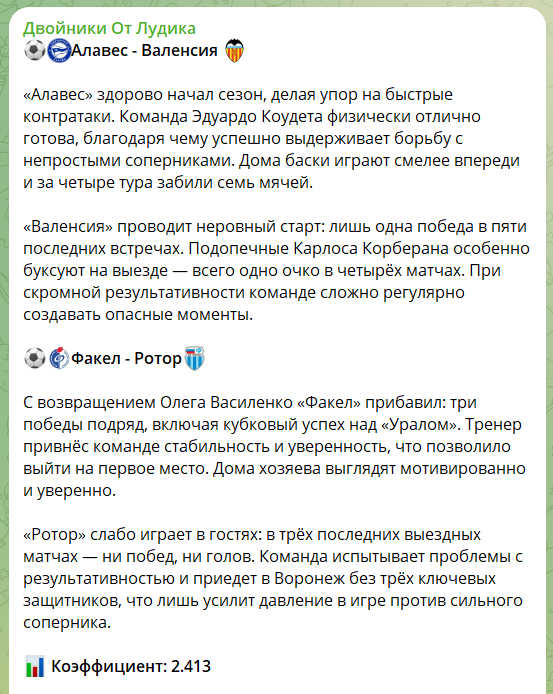 Бесплатная ставка на канале в телеграме Двойники от Лудика
