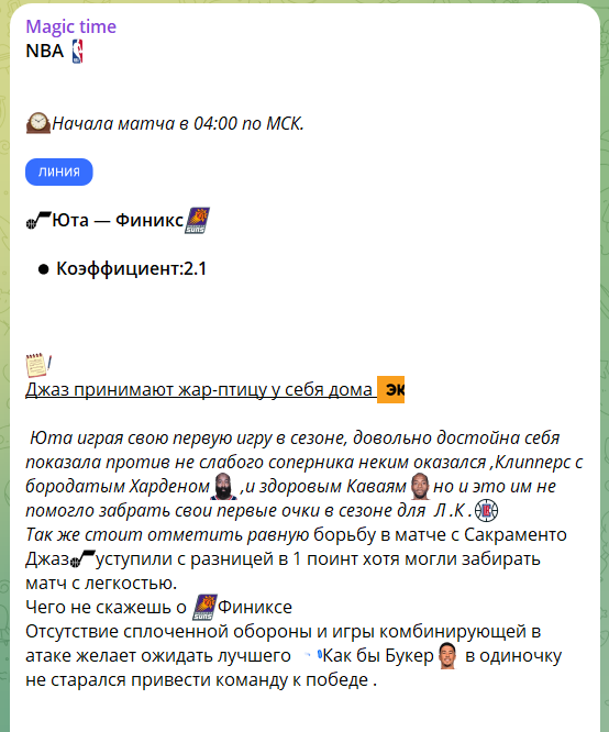 Бесплатная ставка на канале в телеграмме Magic time