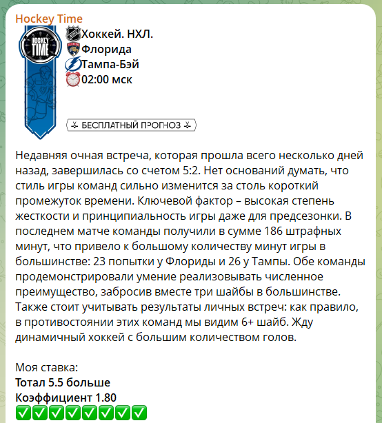 Бесплатные ставки на канале в телеграмме Hockey Time
