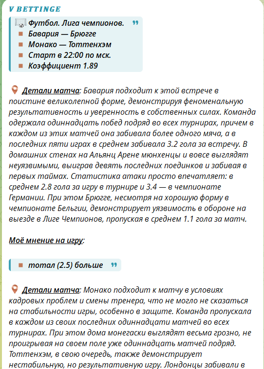 Бесплатные ставки на канале в телеграмме V Bettinge