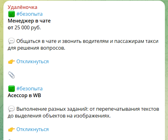 Вакансии на канале в телеграмме Удаленочка