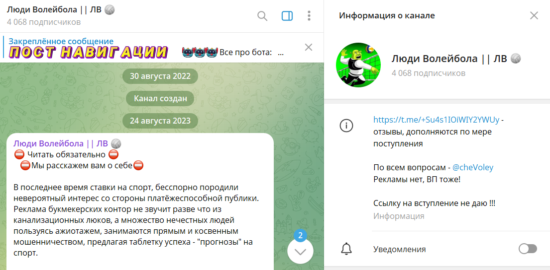Вводная информация по каналу в телеграме Люди волейбола ЛВ