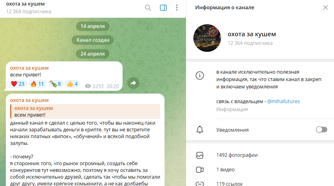 Вводная информация по каналу Telegram Охота за кушем