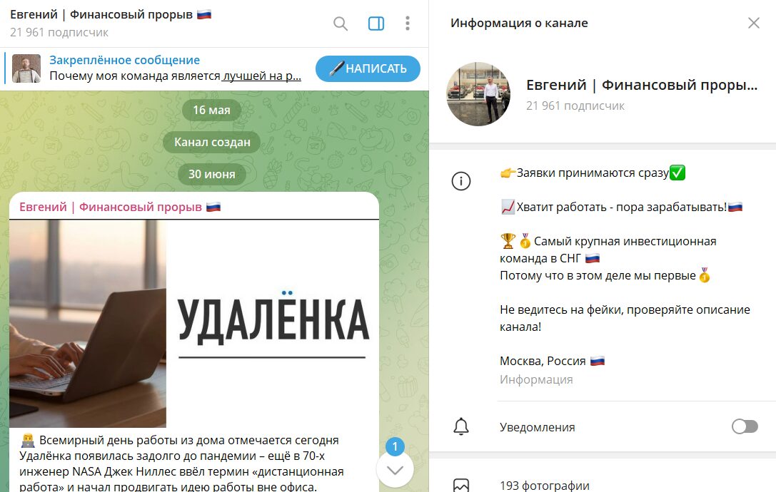 Вводные данные по каналу ТГ Евгений Финансовый прорыв