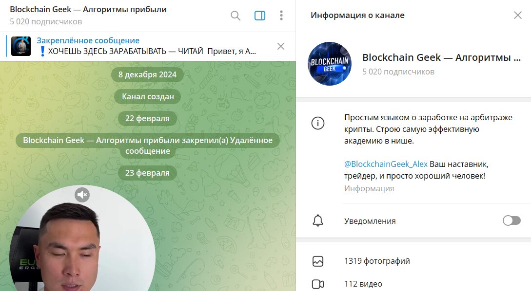 Вводные данные по каналу Telegram Blockchain Geek со связками