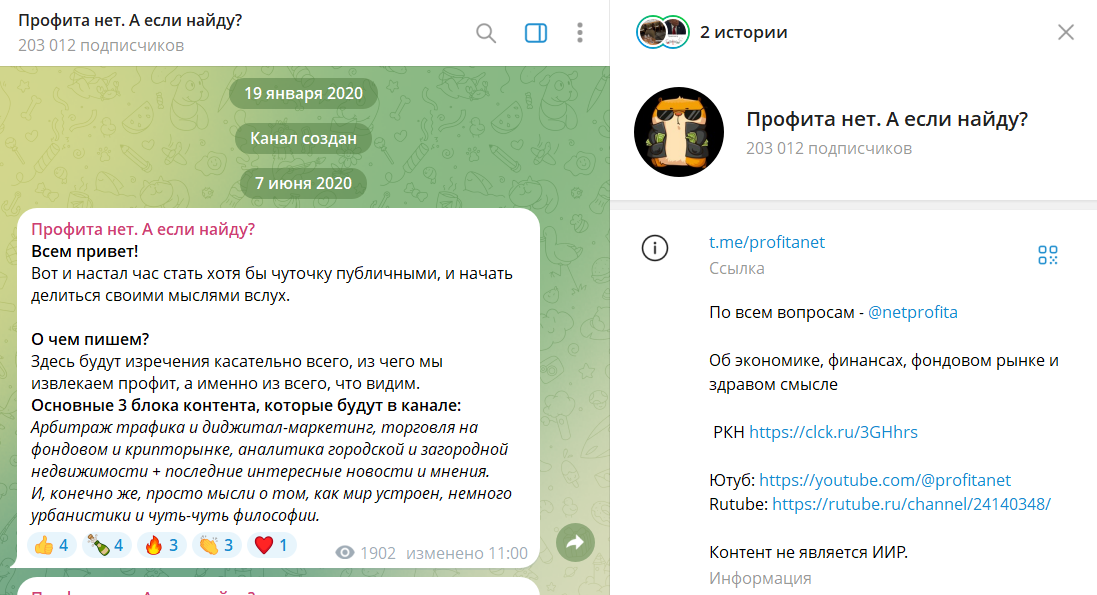 Вводные сведения по каналу ТГ Профита нет, а если найду
